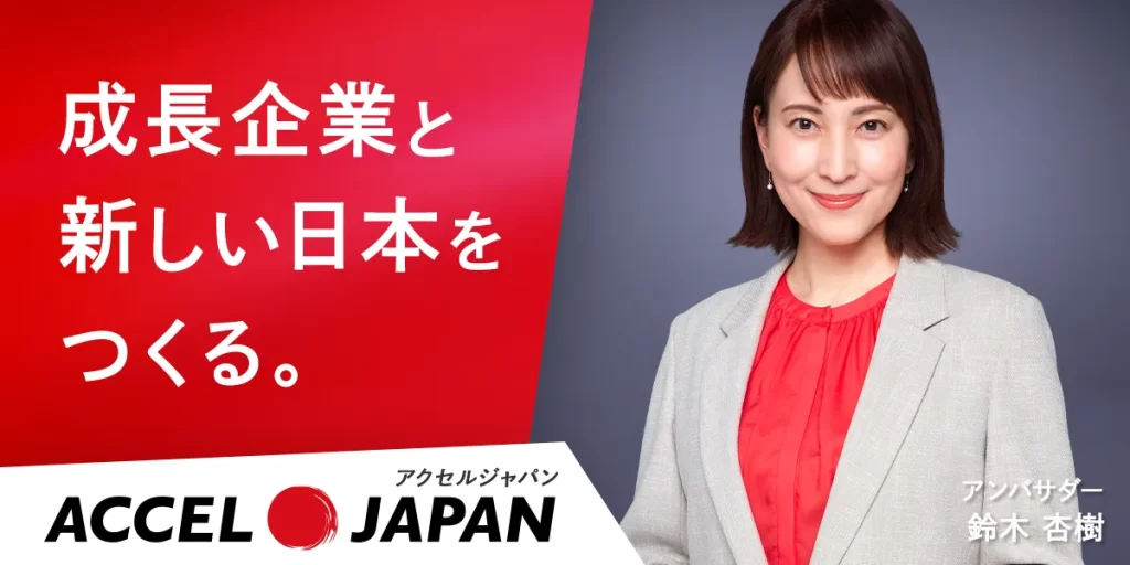 アクセルジャパン