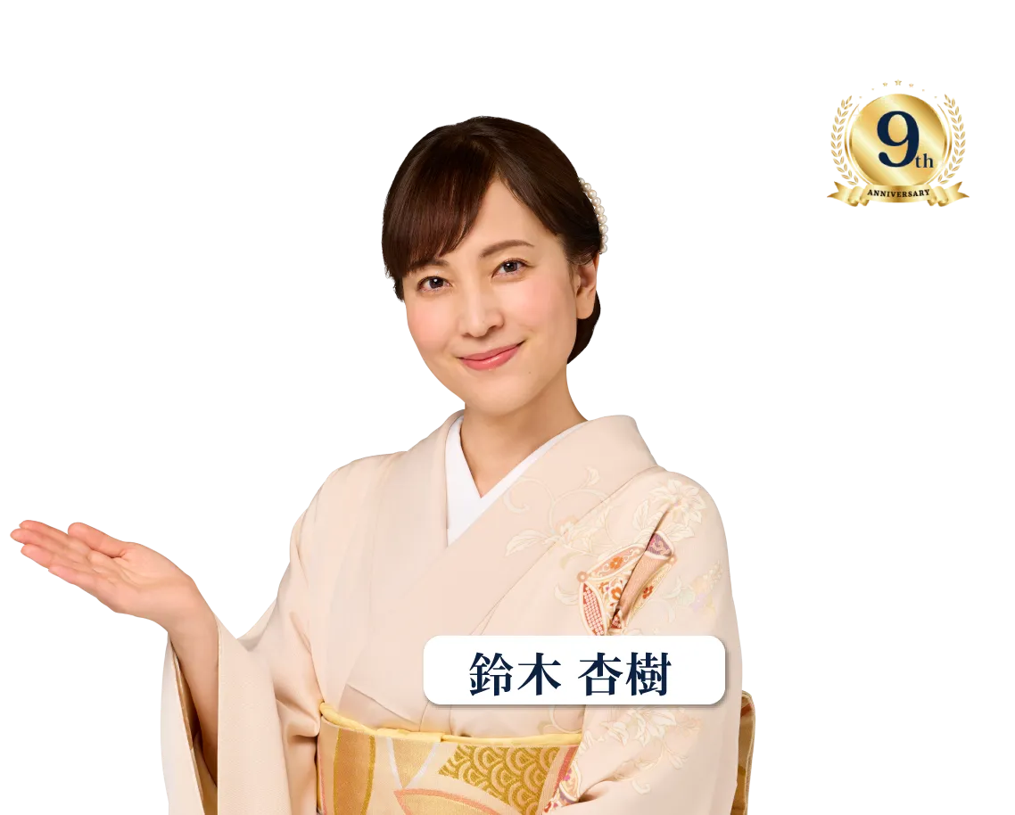 鈴木杏樹
